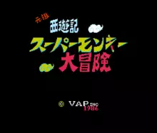 Image n° 1 - titles : Ganso Saiyuuki - Super Monkey Daibouken